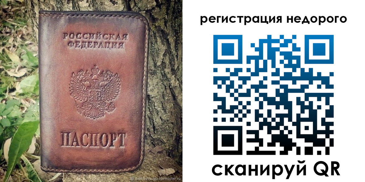 временная регистрация недорого в Кузнецке